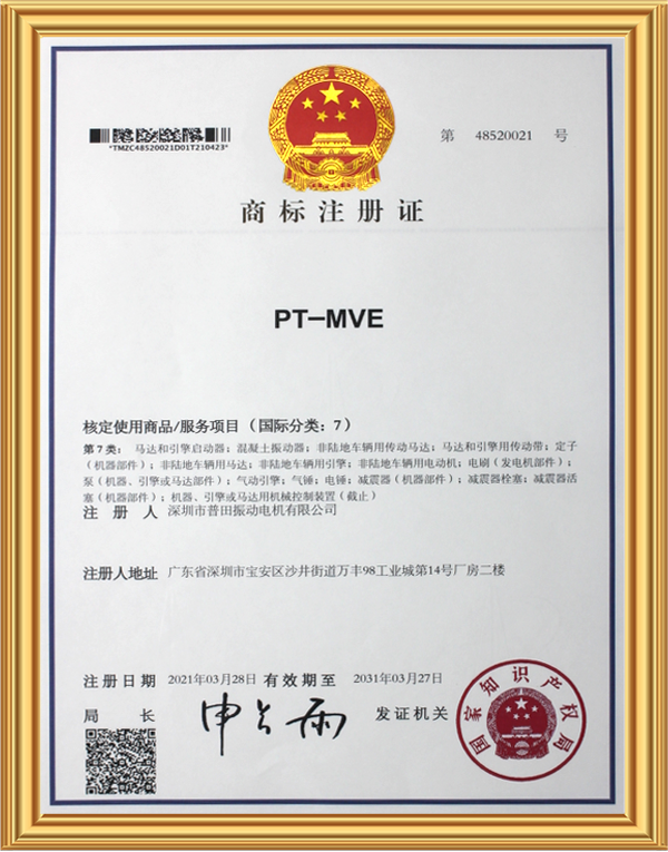 PT-MVE商標注冊